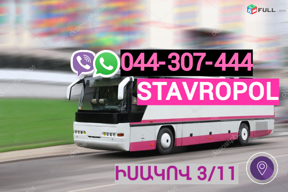 Uxevorapoxadrum — Stavropol → | Հեռ: 044-307-444