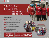 Տան մաքրում, քիմմաքրում, պառագեներատորով/գոլորշիով մաքրում Уборка, Химчистка, Парогенератор