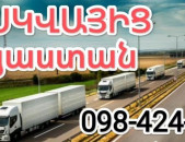 #Երևանից_Մոսկվա_բեռնափոխադրումներ,