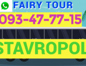 Stavropol uxevorapoxadrum ☎ → հեռ : 093-47-77-15