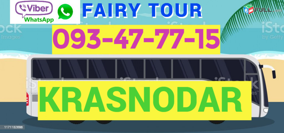 Bernapoxadrumner Erevan Krasnodar → ՀԵՌ : 093-47-77-15 