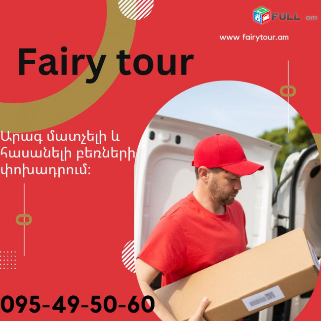 Մին Վոդի  Ուղեվորափոխադրում ☎️ → ՀԵՌ : 096-07-90-60