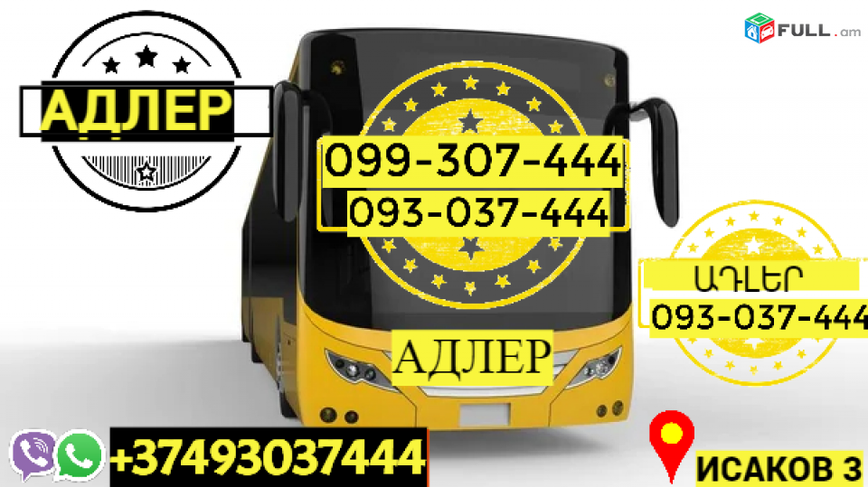 Adler  Uxevorapoxadrum → | Հեռ: 077-09-07-60