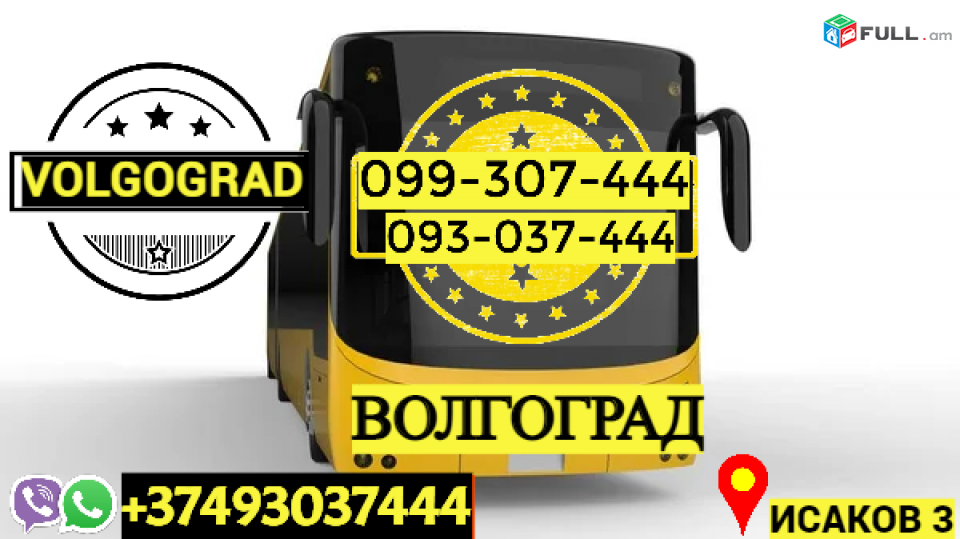 Uxevorapoxadrum Volgograd → | Հեռ: 077-09-07-60