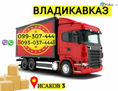Bernapoxadrum Vladikavkaz → | Հեռ: 077-09-07-60