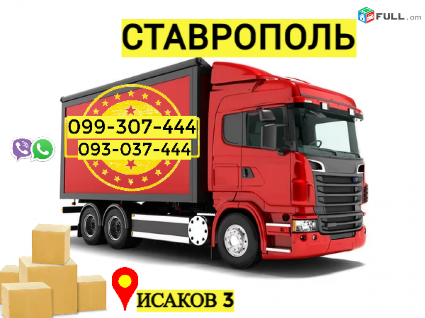 Bernapoxadrumner STAVROPOL →  Հեռ: 077-09-07-60