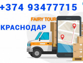 Krasnodar Uxevorapoxadrum  → | Հեռ: 077-09-07-60
