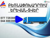 Yerevan Tver Bernapoxadrum (077) 72-83-88 , Bernapoxadrum Tver Yerevan, Hayastanic Tver fur, bernatar