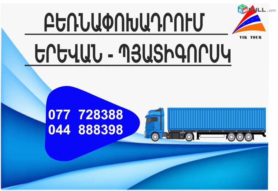 (077) 72-83-88 Erevan Pyatigorsk Bernapoxadrum , Erevan Pyatigorsk Bernapoxadrumner, Erevan Pyatigorsk ber, depi Pyatigorsk berner,