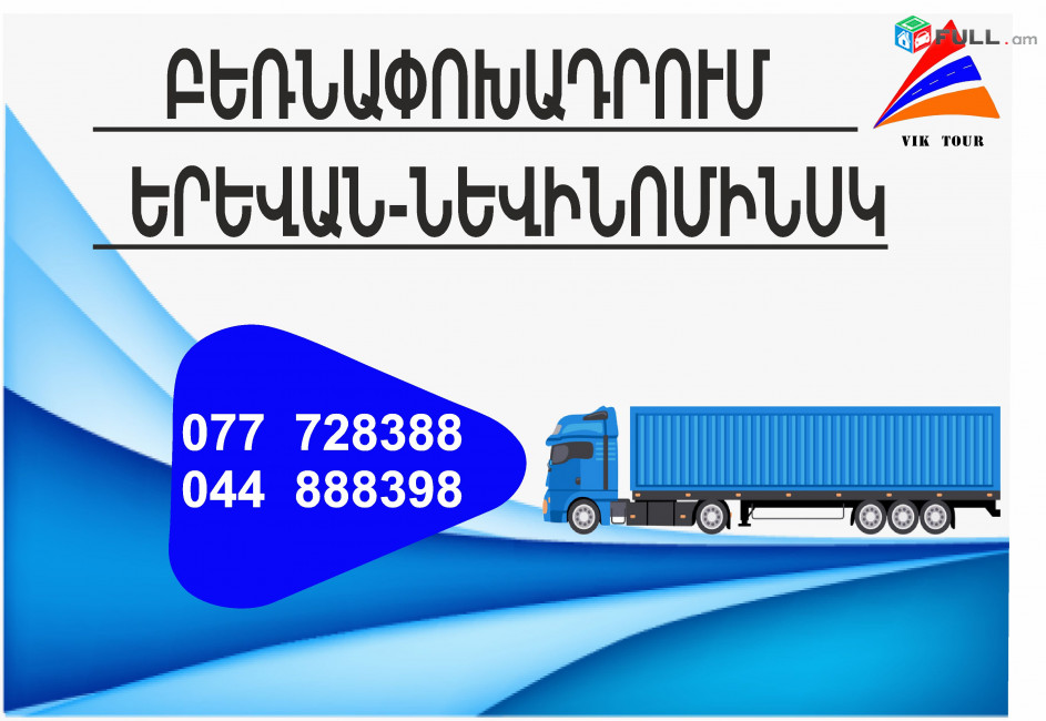 (077) 72-83-88 Bernapoxadrum Nevinominsk  Erevan, Bernapoxadrumner Erevan Nevinominsk   , Berner Nevinominsk   , Amen or Erevan Nevinominsk  