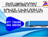 (077) 72-83-88 Bernapoxadrum Erevan Nevinaminsk , Bernapoxadrumner Nevinaminsk Erevan, depi Nevinaminsk fur