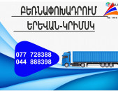 Yerevan Krimsk Bernapoxadrum (077) 72-83-88 Bernapoxadrum Krimsk Yerevan, Yerevan Krimsk Bernapoxadrumner matcheli gner