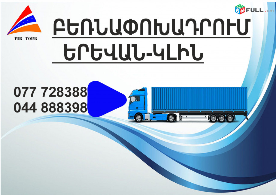 Yerevan Klin Bernapoxadrum (077) 72-83-88 , Bernapoxadrum Klin Yerevan, Hayastanic Klin fur, bernatar