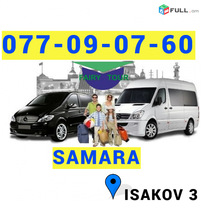 Bernapoxadrum Samara  ☎️ → ՀԵՌ : 093-90-60-20
