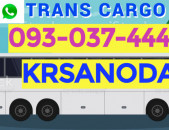 Krasnodar Bernapoxadrum ☎️ → ՀԵՌ : 093-90-60-20