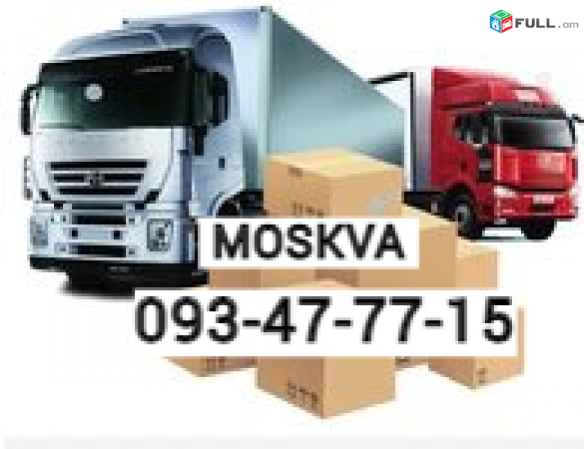 Moskva Bernapoxadrumner ☎️ → ՀԵՌ : 093-90-60-20
