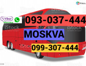 Երևան Մոսկվա ավտոբուս →   Հեռ: 093-90-60-20