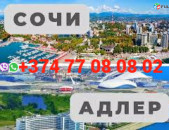 ՍՈՉԻ ՈՒՂևՈՐԱՓՈԽԱԴՐՈՒՄ  ☎️+374 77-08-08-02✅viber / whatsapp
