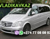 Uxevorapoxadrum Erevan- Vladikavkaz ☎️ +374 77 08 08 02viber/whatsApp