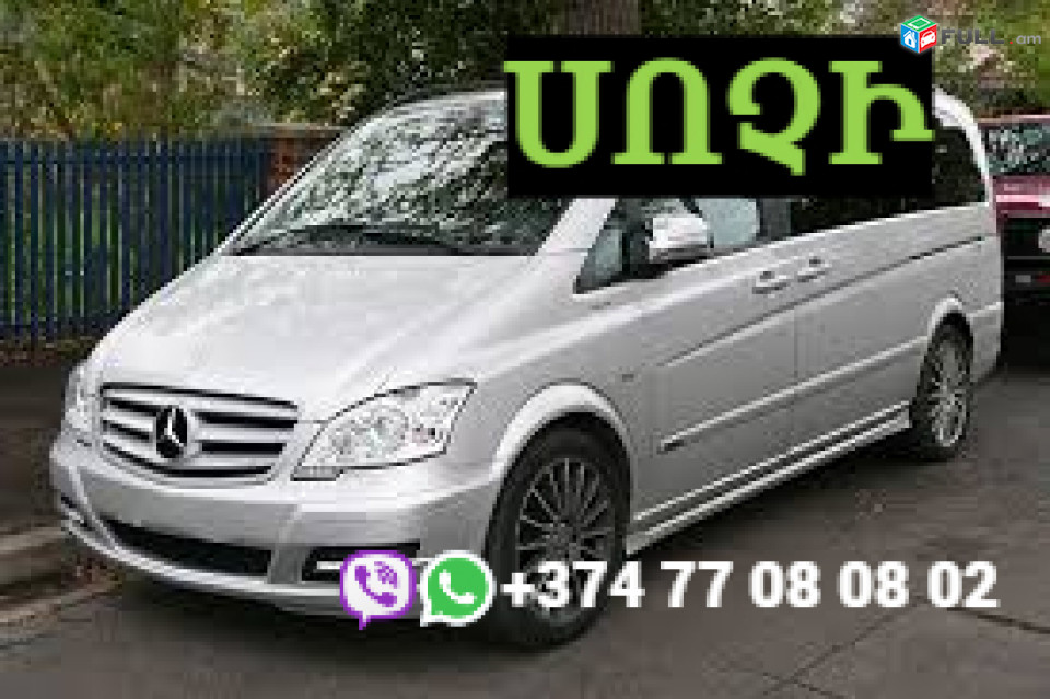 Erevan-Sochi uxevorapoxadrum ☎️+374 77-08-08-02✅viber / whatsapp