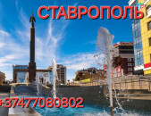 EREVAN STAVRAPOL UXEVORAPOXADRUM  ☎️+374 77-08-08-02✅viber / whatsapp