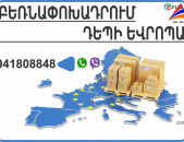 Բեռնափոխադրումներ դեպի Սոֆիա, Բուրգաս, Վառնա, Պլովդիվ 