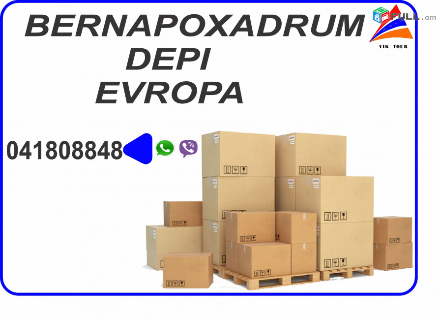 Bernapoxadrum Evropa Hayastan (041) 80-88-48, (077) 91-88-48