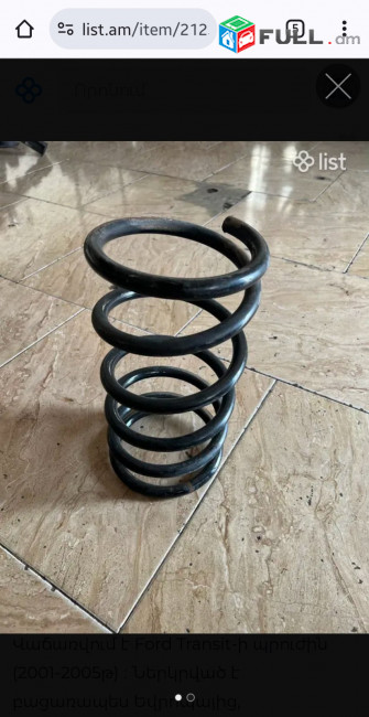  Ford transit-ի պրուժին (2001֊2005թ)։