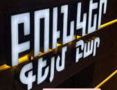 արտաքին գովազդային վահանակներ