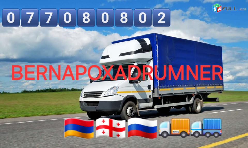  erevan-krasnodar bernapoxadrum ☎️+374 77-08-08-02✅viber / whatsapp