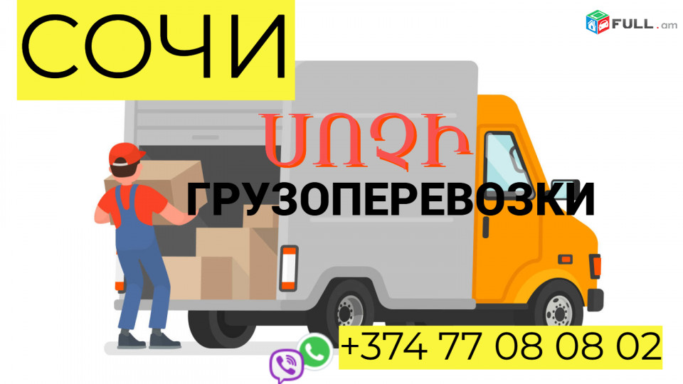 Bernapoxadrum erevan-sochi☎️+374 77-08-08-02✅viber / whatsapp