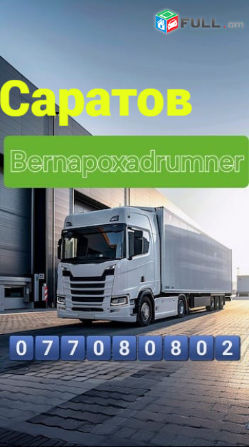Bernapoxadrum Saratov ☎️+374 77-08-08-02✅viber / whatsapp