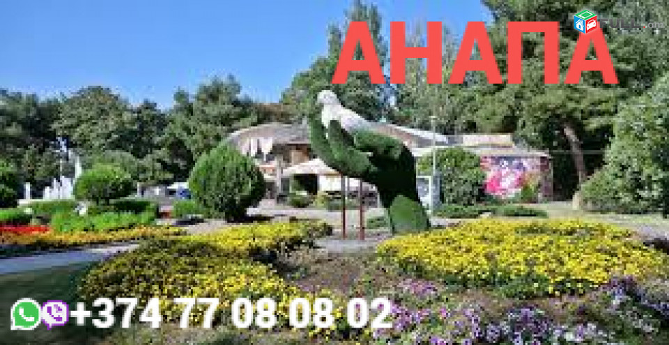 Uxevorapoxadrum Anapa☎️+374 77-08-08-02✅viber / whatsapp