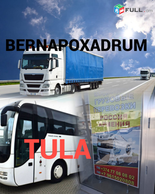 Bernapoxadrum Tula☎️+374 77-08-08-02✅viber / whatsapp