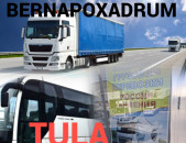 Bernapoxadrum Tula☎️+374 77-08-08-02✅viber / whatsapp