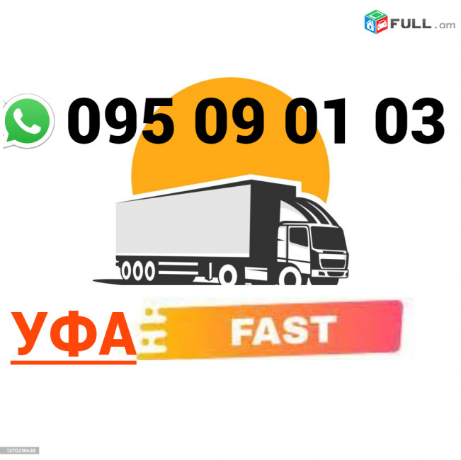 Ufa Uxevorapoxadrum → | Հեռ: 095-09-01-03