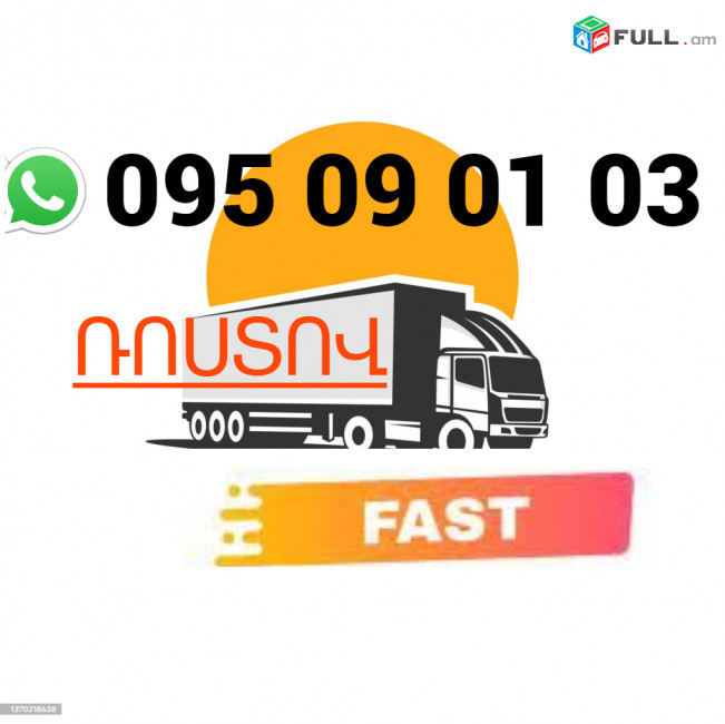 Rostov Bernapoxadrum → | Հեռ: 095-09-01-03