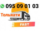 Bernapoxadrum Tolyati → | Հեռ: 095-09-01-03