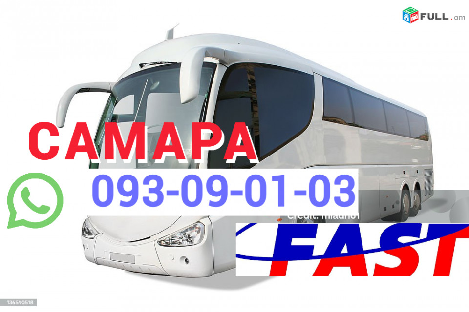 Samara Avtobusi Toms → | Հեռ: 095-09-01-03