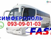 Uxevorapoxadrum Erevan Simferopol → | Հեռ: 095-09-01-03