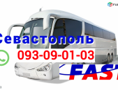 Sevastopol Uxevorapoxadrum   → Հեռ: 095-09-01-03
