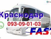 Krasnodar Uxevorapoxadrum → | Հեռ: 095-09-01-03