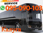 Uxevorapoxadrum Kaluga → Հեռ: 095-09-01-03