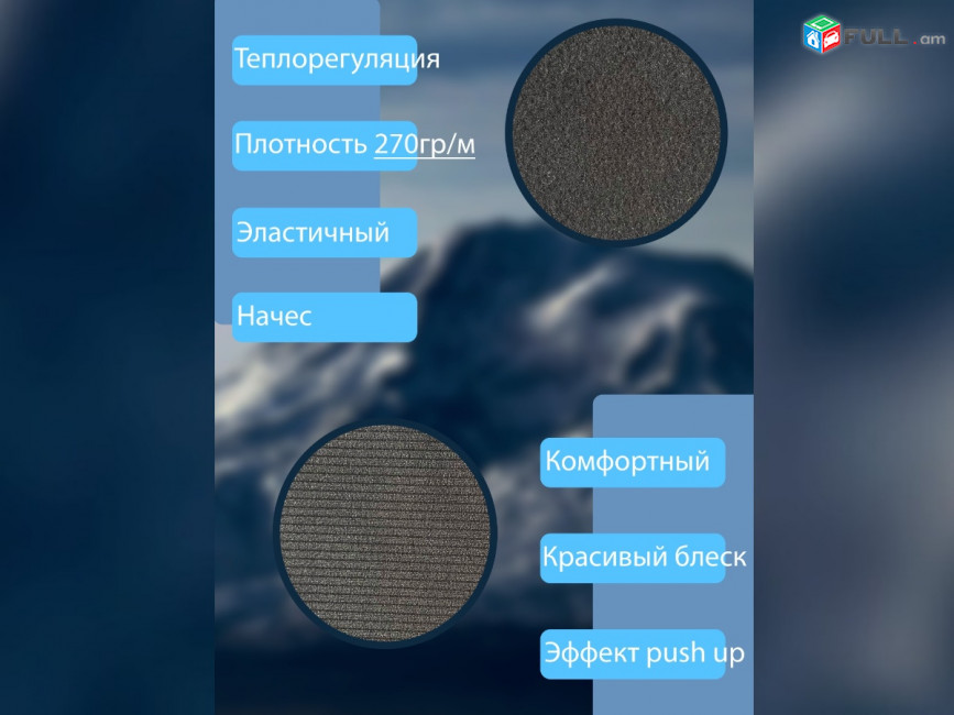 Տղամարդու թերմոհագուստ-ջերմահագուստ, мужское термобелье