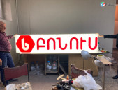  Էլեկտրամոնտաժ – փորման եվ ոչ փորման աշխատանքներ ԱՅՑԸ ՍԿՍԱՏ՝ 3000 ԴՐԱՄԻՑ