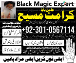 Amil Baba Karamat Masihi