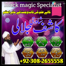 Roohani amil baba in karachi, amil baba in lahore, kala ilam specialist in pakistan, online istikhara, - Job > Vacancy - Full.am